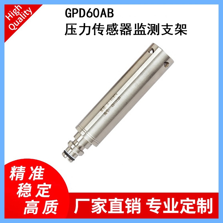 GPD60AB壓力傳感器本安防爆煤礦井下液壓支架的前后支柱壓力監(jiān)測