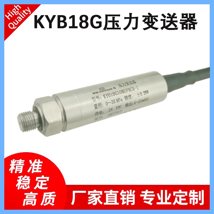  佛山順德康宇測控KYB18G10M1PXCX-1壓力變送器氣體壓力傳感器。4~20mA輸出