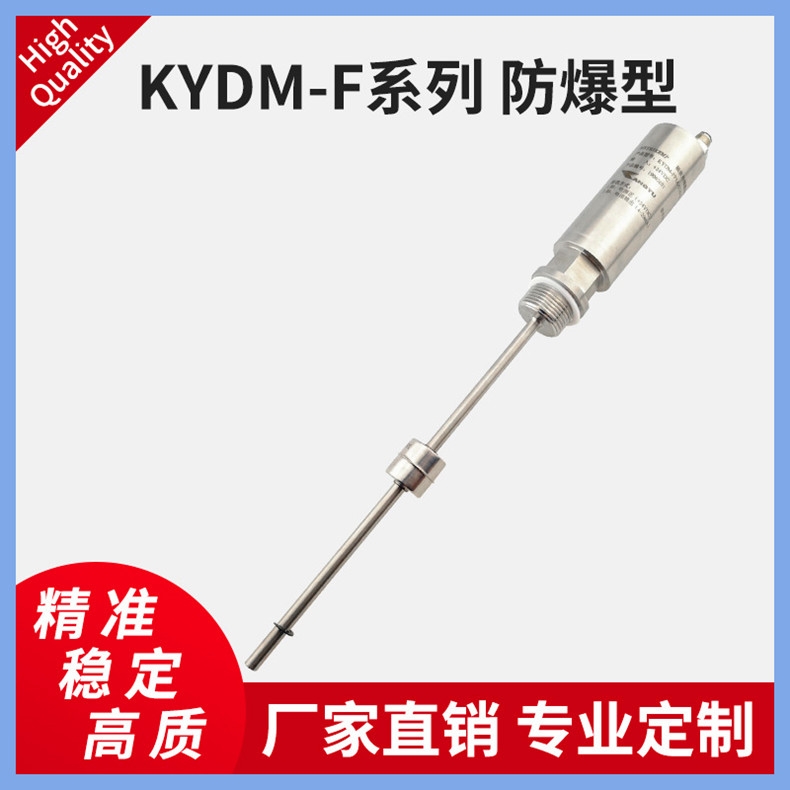 KYDM-防爆型磁致伸縮線性位移油田/油庫，化工等測量液位傳感器變送器