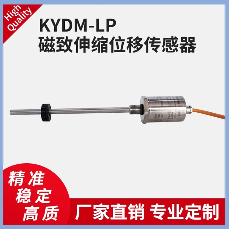 江蘇KYDM-LP磁致伸縮線性位移順德傳感器液壓機(jī)注塑機(jī)水利閘門