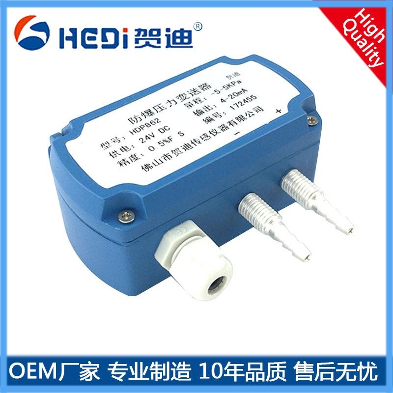 佛山賀迪高精度防爆微差壓送器壓力變送器應(yīng)用于電力化工石油差壓測(cè)量壓力與控制