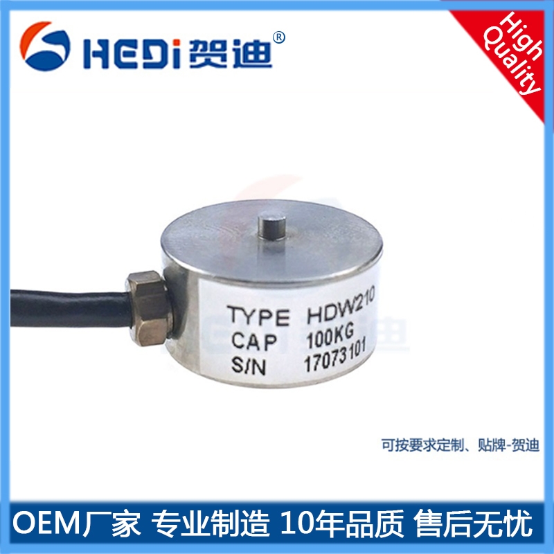 賀迪HDW210微型稱重（測(cè)力）傳感器適用于小尺寸空間場(chǎng)合使用